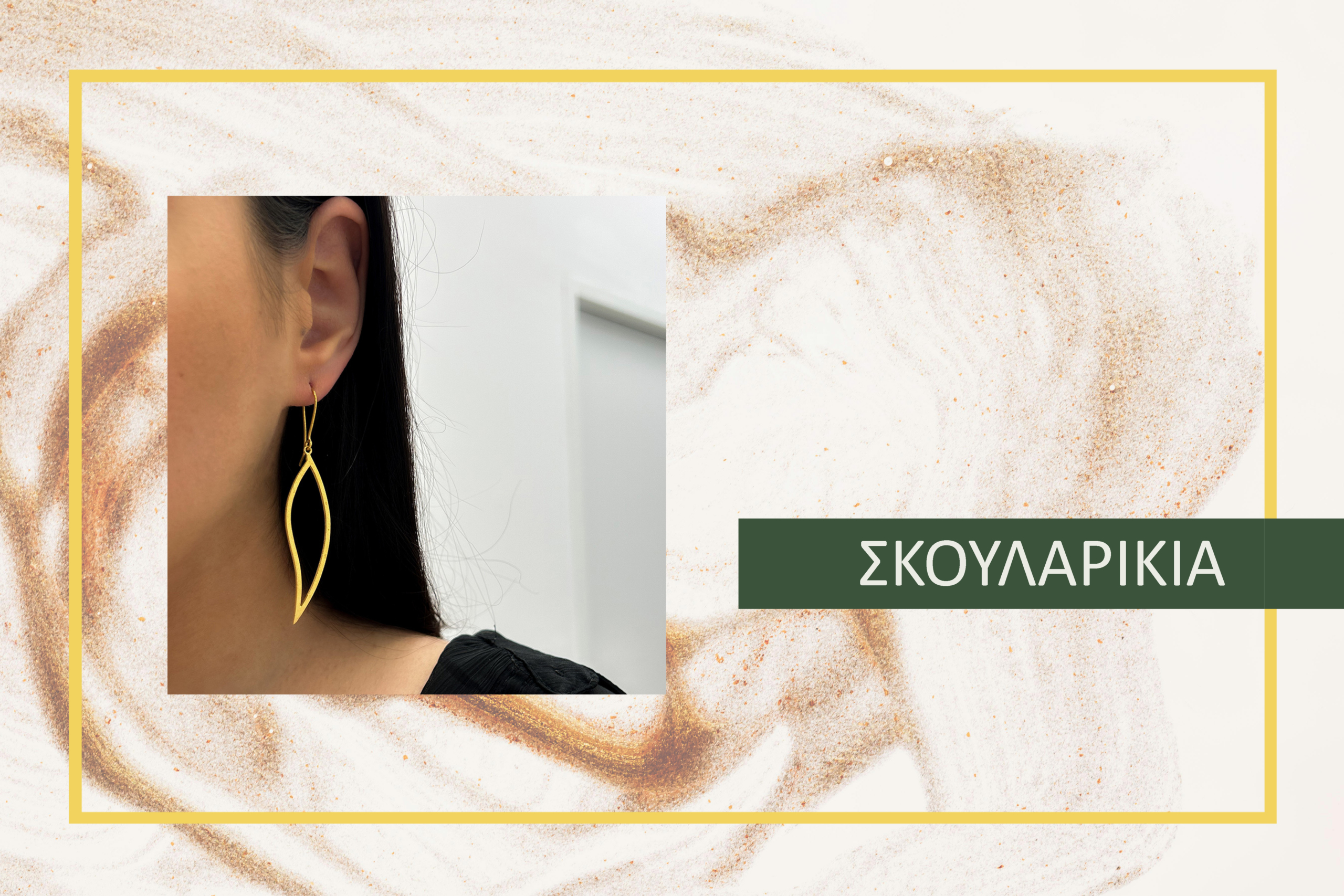 Χειροποίητα Κοσμήματα egastone